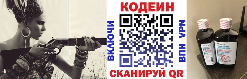 Купить закладки  Волосово  Codein напиток Lean (лин) 